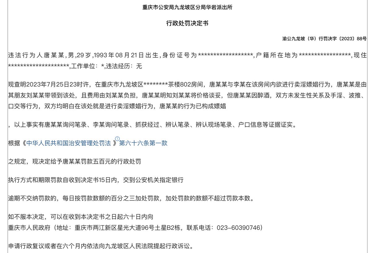 swordsish1's tweet photo. 案例围观：

醉酒后被朋友送到会所，但因为酒精作用没有发生任何卖淫嫖娼行为，依旧被认定为嫖娼并处罚！

这么长时间来看见的最冤枉的一个 https://t.co/4b6XmXlpnN