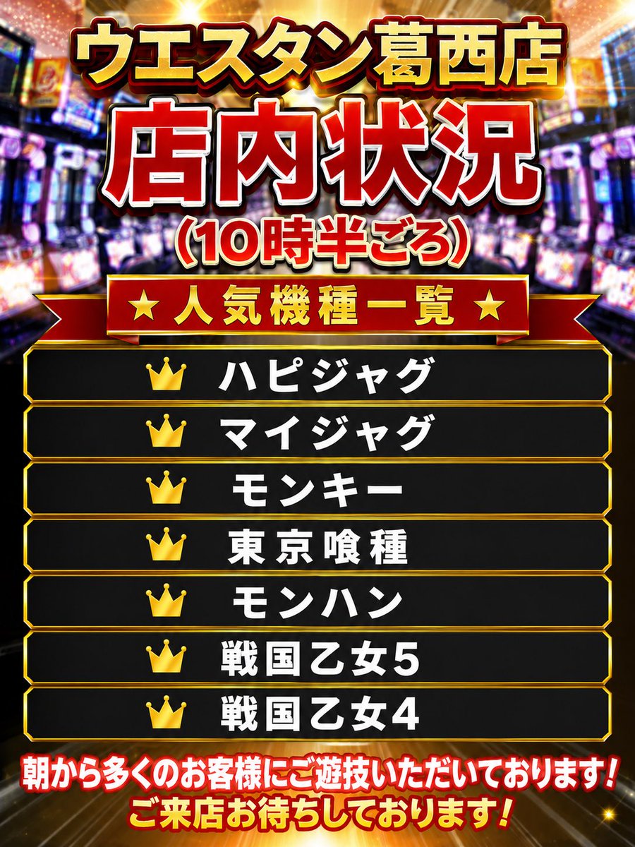 midon_HAMAZUSHI's tweet photo. ＼#ウエスタン葛西店 様にて／
今日の一発目は…
アイム緑パネル行きます🐧ིྀ

本日は日曜日というのもあり
雨ですが関係なく朝から盛り上がっております😊
店内状況は3枚目をチェック✅
今日はシール作ってきました！貰ってくれる方募集中🔥配ります🐧ིྀ

それでは本日も
よろしくお願いします😊

#PR https://t.co/sacRfFzv4r