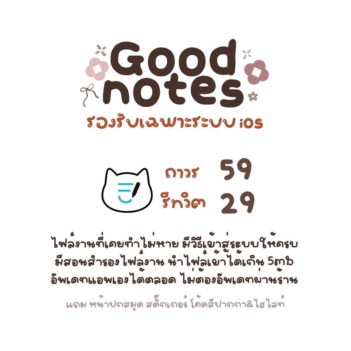 opatmeal's tweet photo. 🌤️ Good morning 🗯️
หาร #goodnoteราคาถูก 

𓏔 ถ า ว ร 59
𓏔 รี ท วิ ต  29 

ของแถม : โค้ดสีปากกา&amp;ไฮไลท์
สติ๊กเกอร์ หน้าปกสมุด 🍀🍅

✿ ✍🏻🎀โหลดแอพมาเองได้เลย
  - อัพเดทได้ตลอด ใช้งานปังๆ -

 #หารgoodnotes #หารgoodnote https://t.co/0tD3518EdH