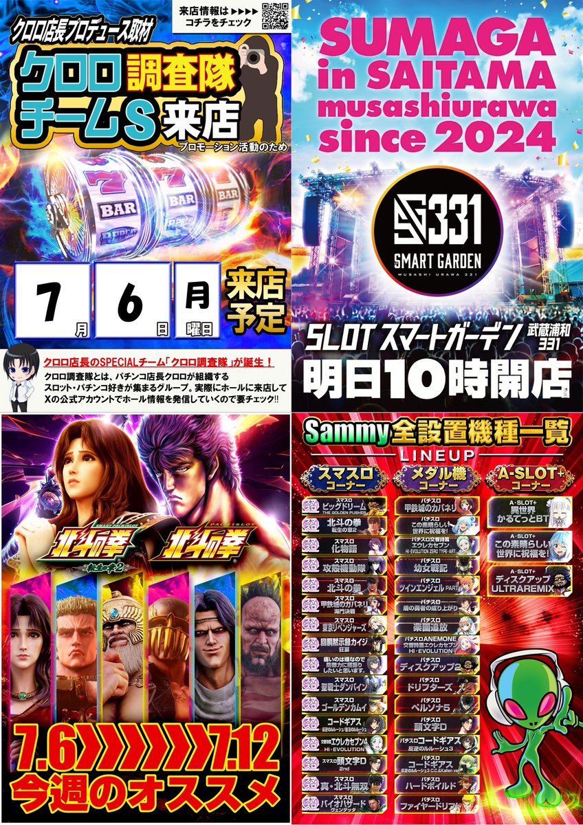 SLOTスマートガーデン武蔵浦和331です👑 明日7⃣月6⃣日(月) 10:00開店