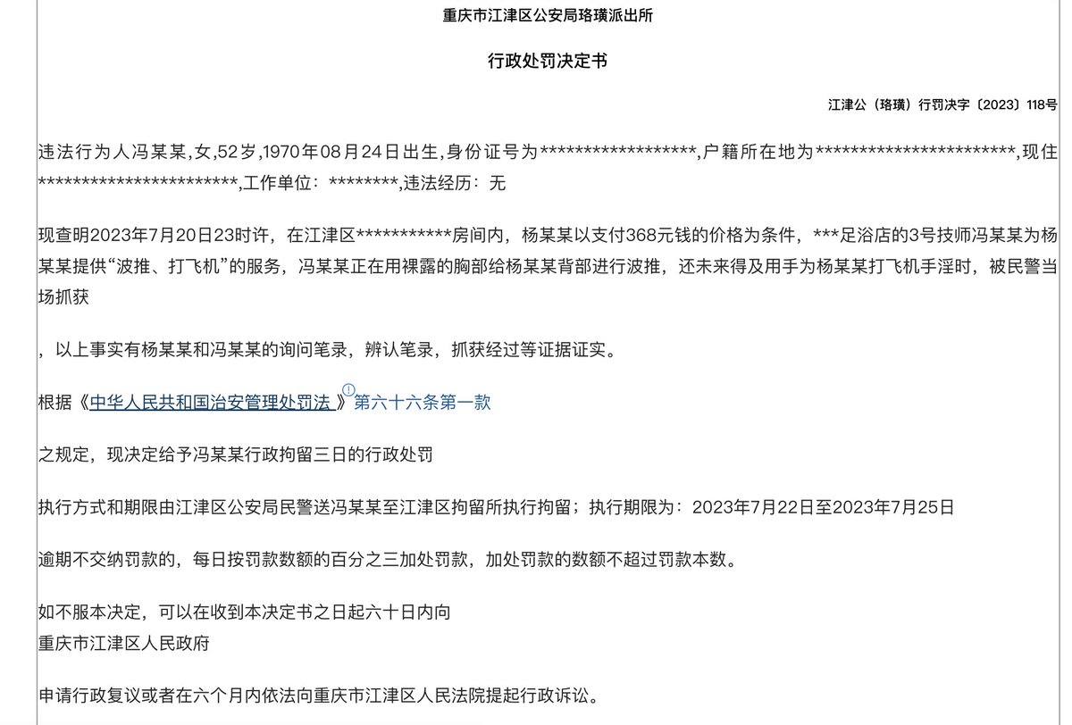 swordsish1's tweet photo. 案例围观：

被抓获时，“技师正在用裸露的胸部给杨某进行波推”

求心理阴影面积 https://t.co/kt15KEyBot