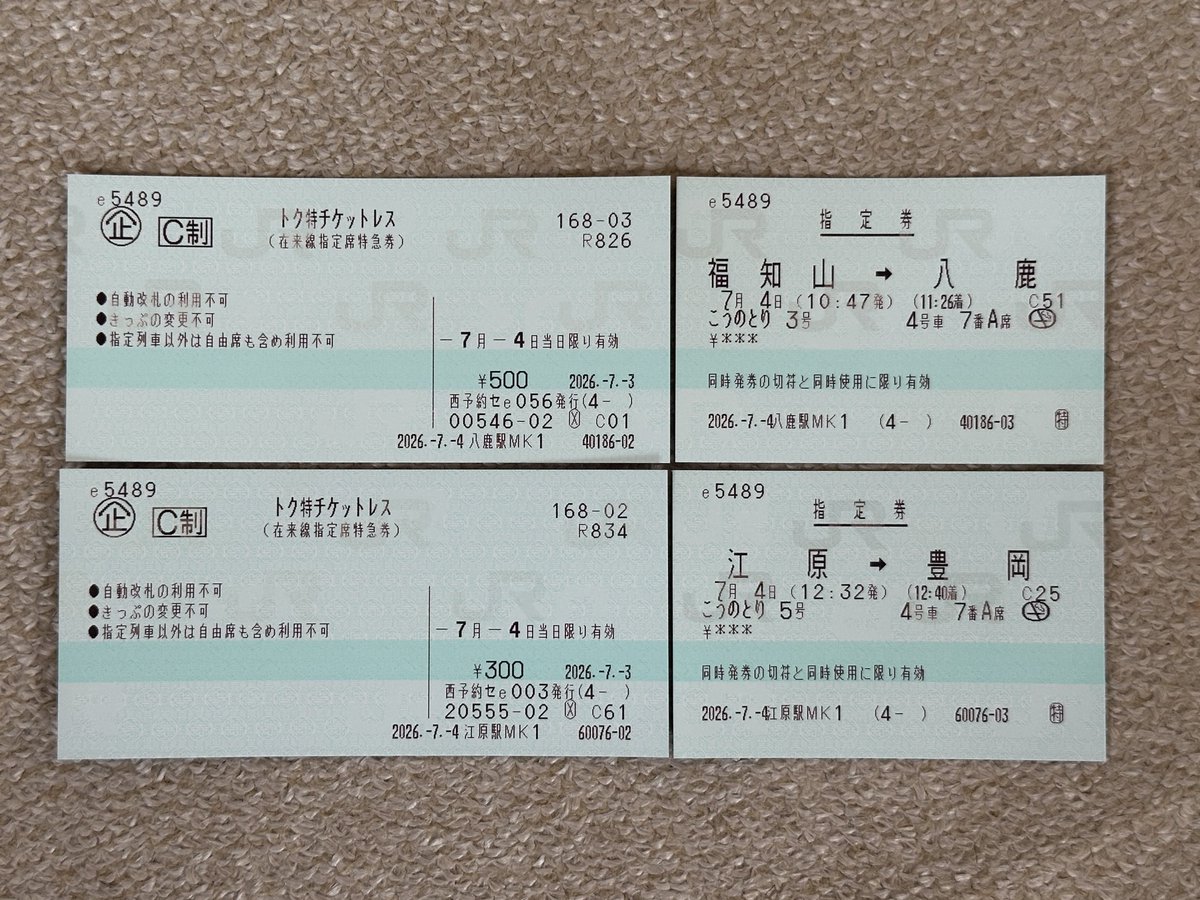 mars_infor's tweet photo. 先日使用したトク特チケットレスです。 https://t.co/QUCd3FFzW4