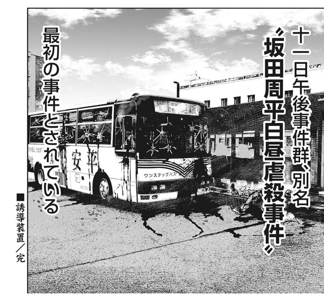 kosazi_tyotto's tweet photo. 鬼ゴロシ、「あの事件がどのようなものだったか振り返ってみましょう」という形式だけど、坂田が人目を全く気にしないスタイルだから名前のついた事件がガンガン発生して新条市が地獄絵図。
全16巻のうち3巻で既にこれで笑ってしまう。まぁ、最終的にはこんな事件ジャブですが‥ https://t.co/uREbGFAXfC