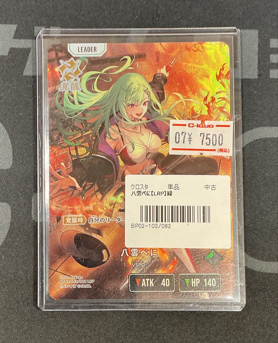 クロスタTCG】 おつラボ！ 八雲べにLRPが入荷しました！ ぜひお