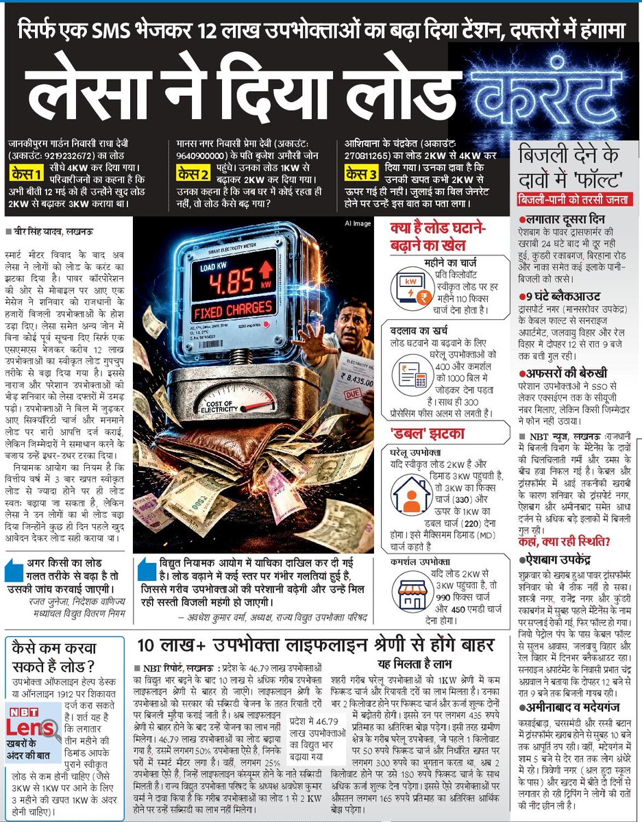 uprvup's tweet photo. भारत सरकार ने लोकसभा में लिखित जवाब दिया कि स्मार्ट मीटर लगने के बाद विद्युत उपभोक्ताओं से मैक्सिमम डिमांड पेनल्टी नहीं वसूल होगी उत्तर प्रदेश में मैक्सिमम डिमांड पेनल्टी भी वसूला आब सबका भiर भी बढ़ा रहे हैं यह दोहरा मापदंड नहीं चलेगा https://t.co/fGQuMwhWih
