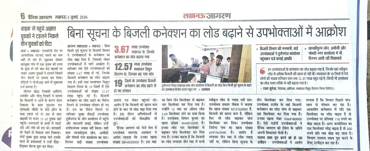 uprvup's tweet photo. भारत सरकार ने लोकसभा में लिखित जवाब दिया कि स्मार्ट मीटर लगने के बाद विद्युत उपभोक्ताओं से मैक्सिमम डिमांड पेनल्टी नहीं वसूल होगी उत्तर प्रदेश में मैक्सिमम डिमांड पेनल्टी भी वसूला आब सबका भiर भी बढ़ा रहे हैं यह दोहरा मापदंड नहीं चलेगा https://t.co/fGQuMwhWih