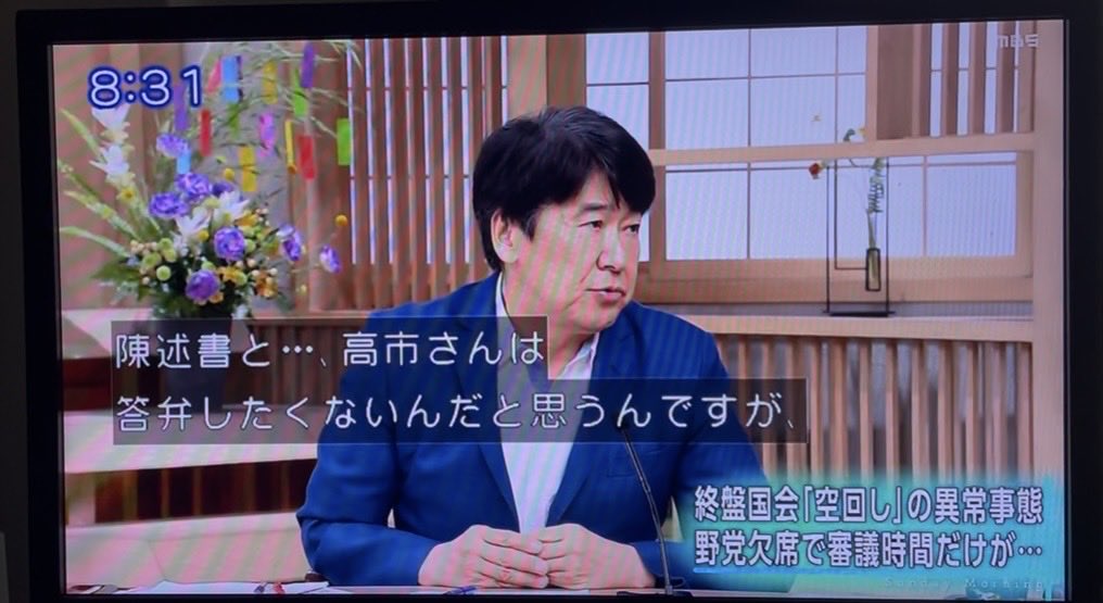 wanpakuten's tweet photo. #サンデーモーニング 

松原耕二さん

「今の国会を見ていると、いろいろな人の思惑が入り乱れて、ある種、司令塔なき学級崩壊状態と言ってもいいと思います。国民にとって大切な法案が…処理しなければいけないものが、まだまだたくさんあるんですよ。

にもかかわらず維新との連立を優先とばかりに定数削減とか、副首都も出てくる。

たとえば消費減税も皇室典範の法案も、わざわざ野党と話合う場を設けたのに、一度も議論したものがないものが、いきなり出てきてしまう。あれも官邸と自民党の実力者の間の思惑があるんでしょうけど、あんな乱暴なやり方はあまり見たことがない。

中傷動画も『陳述書』（で済ます）と…。高市さんは答弁したくないと思うんですが、国会は何のためにあるんだとなってしまう。

元を正せばいろいろ優先されている法案というのが、今の時期に本当に国民に必要なものなんですか、というものばかり目立っていて、本当に国民に必要な法案、政策をきちんと議論してほしいと切に願います」