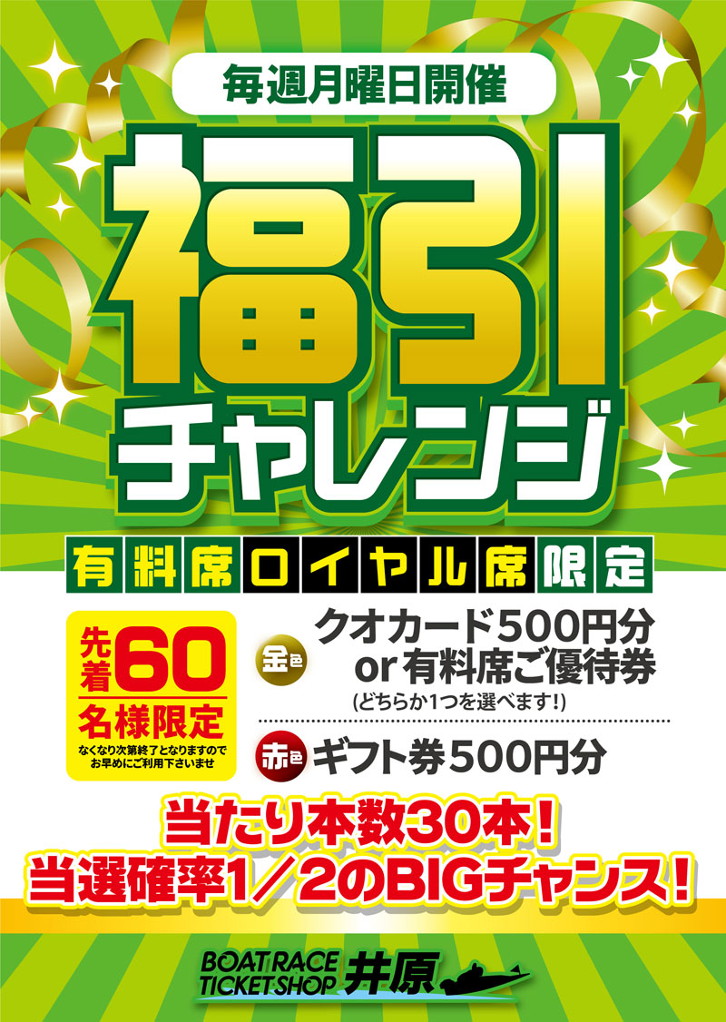 bts_ibara's tweet photo. 有料席・ロイヤル席限定❗️
【福引チャレンジ‼️】
毎週月曜日開催🎉

《先着60名様限定》
金色･･･クオカード500円分or
　　　　有料席ご優待券
赤色･･･舟券購入用ギフト券500円分

当たり本数30本🎶
当選確率1/2のBIGチャンス😆
(なくなり次第終了となります)
皆様ぜひお越しください❣️
#BTS井原 https://t.co/eBljfscdar