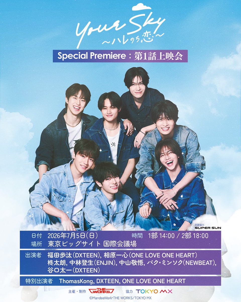 Your Sky Series_JP (@YourSky_JP) / Highlights / X
