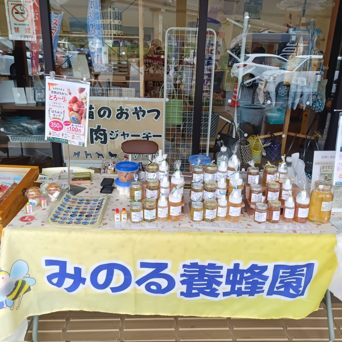 minoru3838's tweet photo. 道の駅つるにて、七夕まつりのイベントに参加しています🍯
はちみつの販売の他に
はちみつカップとスマートボールを行なっています。
試食もしているので
良かったは遊び来て下さい🐝
#みのる養蜂園
#都留の富士山はちみつ
#道の駅つる https://t.co/rFwYRcPw8s