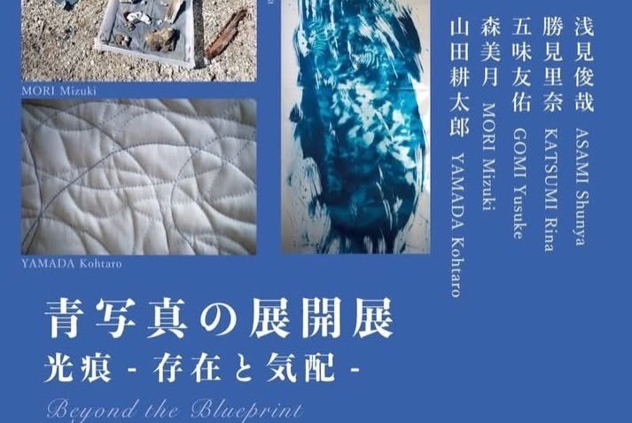 aoaolab's tweet photo. 【本日開館】
おはようございます。青砥青写真研究所で開催中の展覧会、本日7／5日曜日。13-18時で開館いたします。
５人の作家による青写真ワールドをお楽しみください。

青砥青写真研究所（AOAOLAB.）
東京都葛飾区高砂1-12-13
（京成青砥駅東口１下車 or 高砂駅 南口下車 徒歩 約13分）

#青写真 https://t.co/Etrq8rwGYH