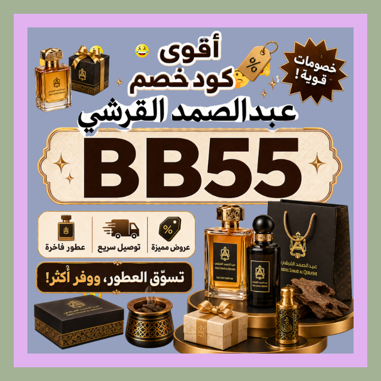 RaffaDesigner's tweet photo. عطر عود بخور من عبدالصمد القرشي Abdul Samad Al Qurashi يصبح أوفر باستخدام كود يمنح خصم عبر كوبون
 ΖΣΠΦΘ ⏱🥂 https://t.co/l134WMHzWl