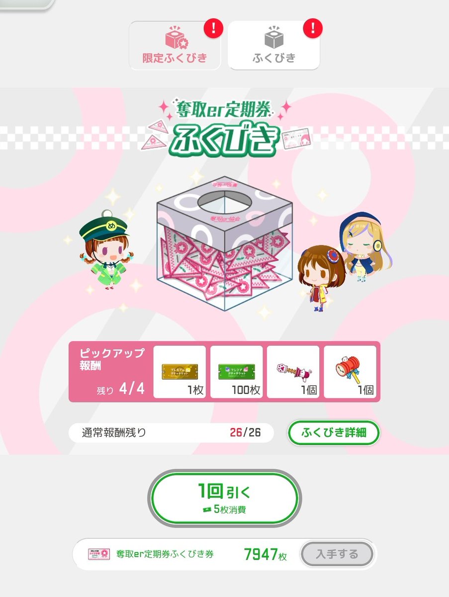 CloretsPD's tweet photo. 🤔
明日までに3000回引く必要が？？ https://t.co/ADhtPRGtbl