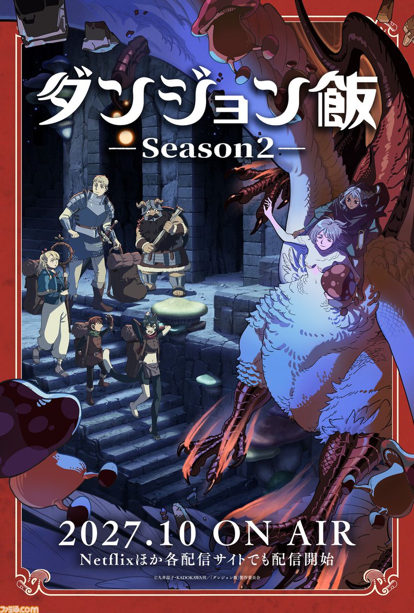 famitsu's tweet photo. 【第2期】アニメ『ダンジョン飯 Season2』2027年10月より放送決定
https://t.co/BH6bB5DCiq

キメラ化したライオスの妹・ファリンと、彼女を支配する狂乱の魔術師・シスルが描かれたティザービジュアル解禁。本日21時から復活配信されるラジオではさらなる追加情報も。 https://t.co/ehS9CVkySG