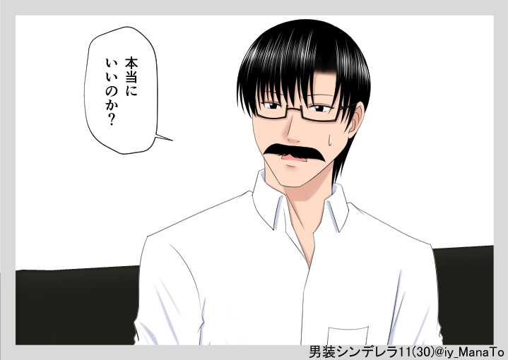 iy_ManaTo's tweet photo. 男装シンデレラ VOL.11『再び』(8)

いろんなナナミン見て思ったけど
やっぱ自分ってセンスが無いな…
好きで絵を描けているけど…
センスないなぁ…

 #男装シンデレラ #illustration 
#オリジナル #イラスト #漫画 https://t.co/r5nFCZ7XFR