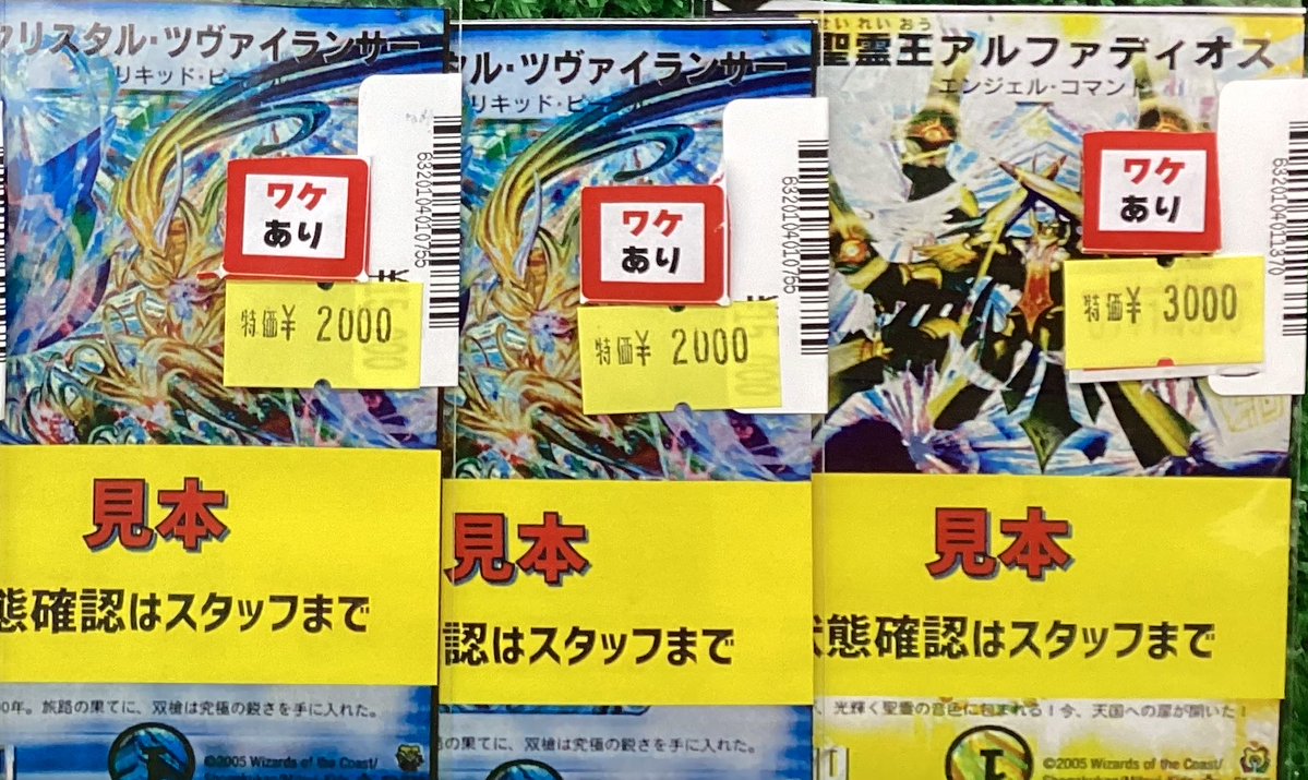 💥💥訳あり特価情報💥💥 ＃デュエルマスターズ 🔥🔥ワケあり超特価
