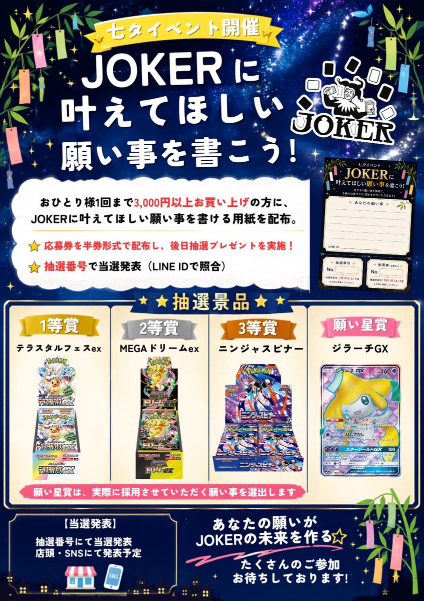 ♤♢♧JOKER♧♢♤ LUCKY JOKER PACK を追加作成いたしました✨ 七夕
