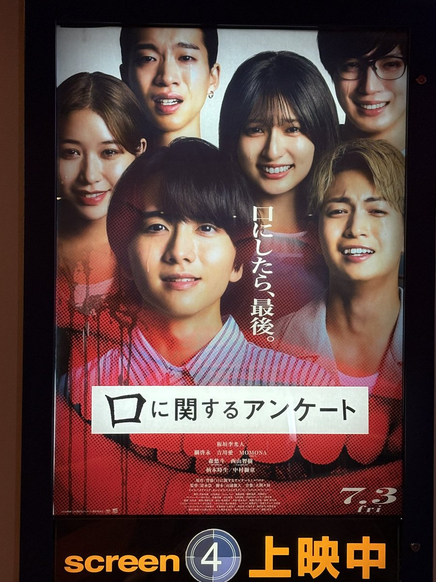 _Matsu_PREDATOR's tweet photo. 口に関するアンケート鑑賞👀有名な呪いの木へ肝試しに行った大学生4人組。道中その中の1人に異変が生じ連れ帰るがその後行方不明に。残った3人と後日同じ場所へ肝試しに行った2人組の証言を元に刑事が真相を探る。ストーリーが進み真相がわかってくるとあぁ〜そういうことだったのか！呪いの木を使った人怖？みたいな印象🫨ただ自分の理解力不足なのか結局あの子はなんだったの？とか色々謎が残ったまま🤔