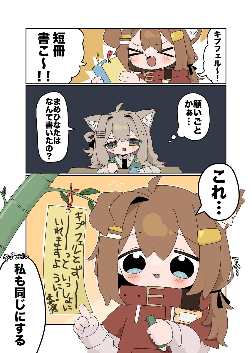 kamicha2022's tweet photo. 明日は七夕🎋
まめひなたのお願い事は…… https://t.co/JJbEgXyYlR