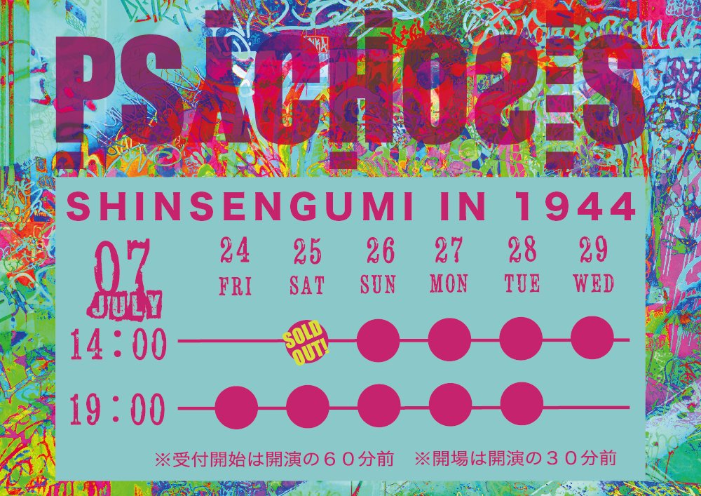 PSYCHOSIS_13's tweet photo. ＃チケットの動向を監視する新撰組部長
『新撰組 IN 1944』
07月25日（土）14：00の怪
完売しました。
https://t.co/oa08nAy5Nu
GETTIISで人気急上昇のフラグになっています。わずかなお日にちもありますので、お早めに〜 https://t.co/m2fvpNM0EI