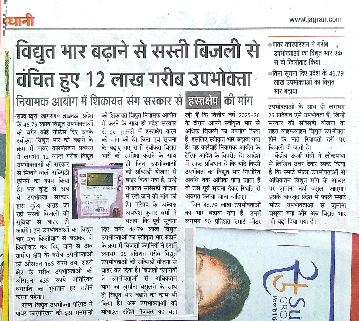 uprvup's tweet photo. भारत सरकार ने लोकसभा में लिखित जवाब दिया कि स्मार्ट मीटर लगने के बाद विद्युत उपभोक्ताओं से मैक्सिमम डिमांड पेनल्टी नहीं वसूल होगी उत्तर प्रदेश में मैक्सिमम डिमांड पेनल्टी भी वसूला आब सबका भiर भी बढ़ा रहे हैं यह दोहरा मापदंड नहीं चलेगा https://t.co/vu5hVmkDkl