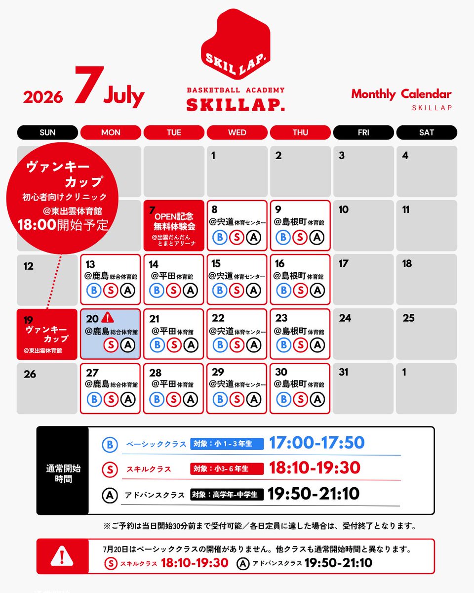 skillap_academy's tweet photo. 🏀お知らせ🏀
7/19(日)開催の #ヴァンキーカップ 島根大会にて、#山下泰弘 コーチが初心者向けクリニックを担当します！

✅参加無料
✅初心者歓迎
✅観覧無料

SKILLAP開校後初のスクール外イベントです！
ぜひお気軽にご参加ください😊

#SKILLAP #バスケットボール https://t.co/yD19lnFsHR