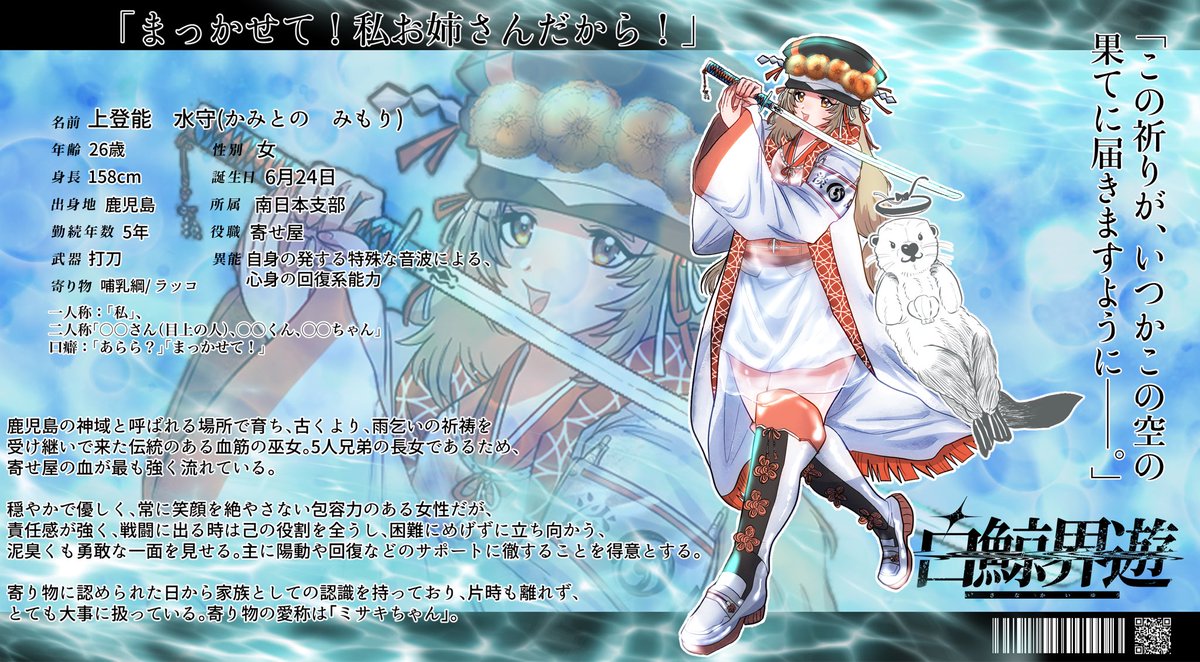 Mi_sn44's tweet photo. (@isanakaiyu_info)こちらの企画に参加させて頂きます。のらりくらりと遊ぼうかと思いますのでよろしくお願いします。

#白鯨界遊_CS
#白鯨界遊_南日本支部
#白鯨界遊_寄せ屋 https://t.co/cwAobWqORu