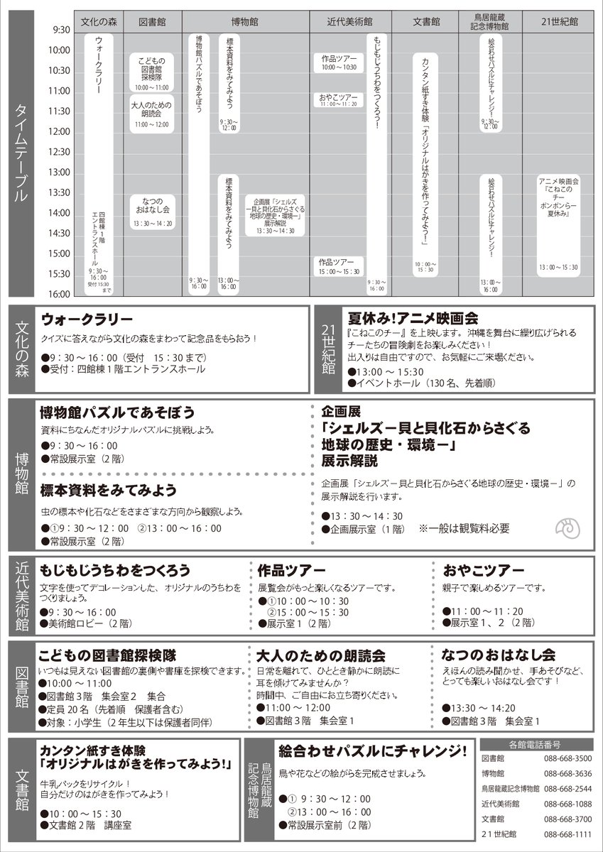 8/11文化の森サマーフェスティバル開催🌻 ✓オリジナルはがきの作成や