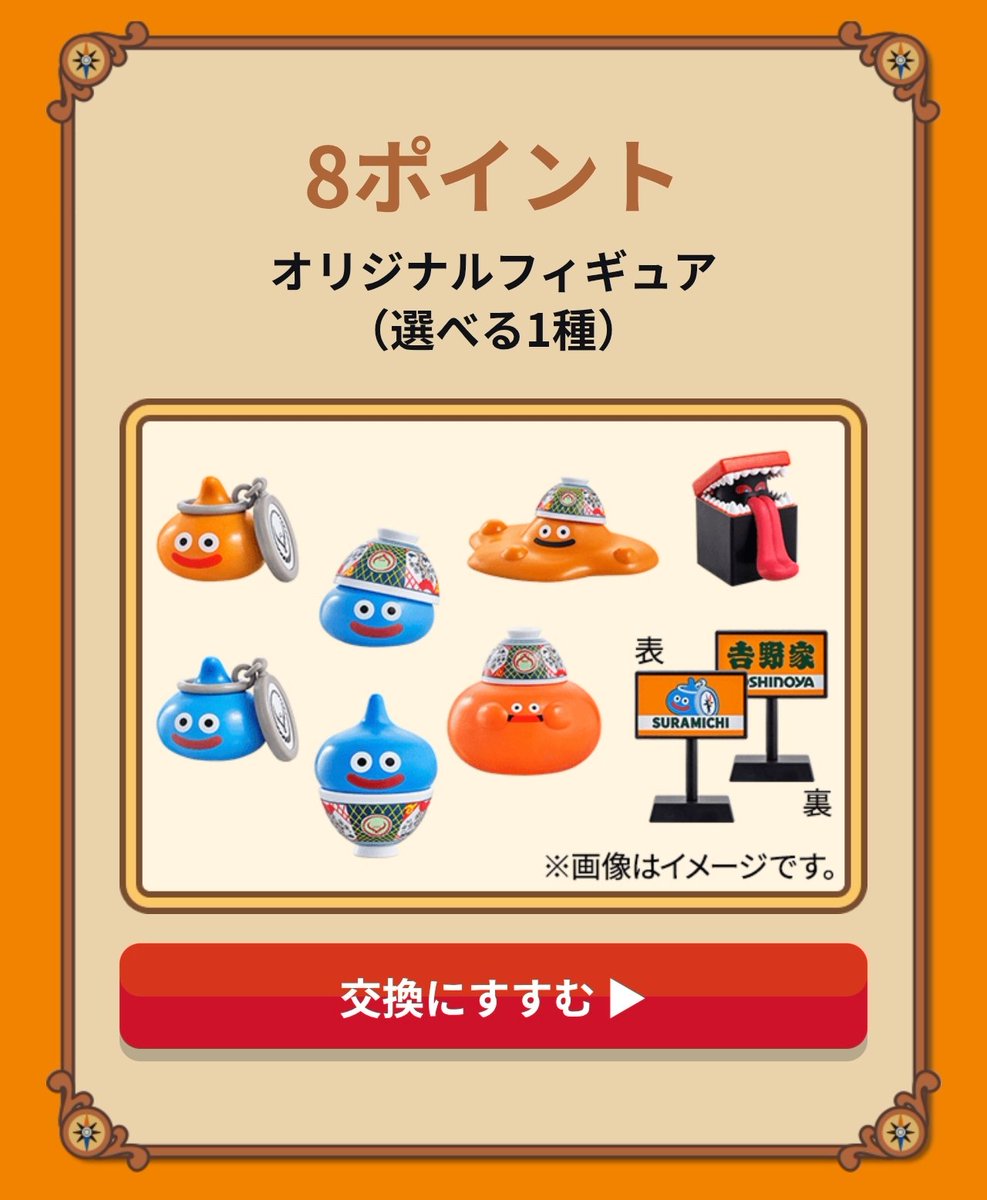hiro_chobafu's tweet photo. よし、これで合計4000円分食べたからポイントも8ポイント貯まったからどんぶりスライムAに交換出来るぞ！最高70Pあるけど35000円分食べないと貯まらないんだよな😅全部貰おうとする最強勇者とか居るのかな😅そこまですると丸々1ヶ月以上毎日吉野家で食べないと貯まらないだろうな
 #ドラクエウォーク https://t.co/VjTorRYlql