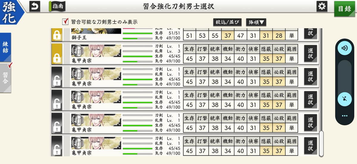 f104369daik's tweet photo. 連隊戦
３０戦で亀甲君が4振り来るのって
普通？
以前から亀甲君良く来るのですが（イベント等特に）
他の男士達、まだまだ乱舞レベル10になっていないのに
亀甲君、突出して乱舞レベル10になるのは何故？
現在二振り目育成中 https://t.co/7g9YpbQn7o