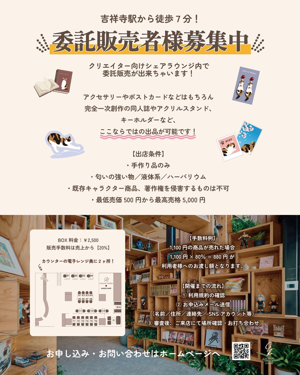 loungezenon's tweet photo. 📦レンタルボックス出展者募集中！

オリジナルグッズや作品を販売してみませんか？
コミケで販売するグッズもこちらで販売可能です📕
作品との新しい出会いが生まれるかもしれません✨

ご予約はこちら↓
https://t.co/X6XsFVm43H
ドロップイン（予約無しの直接来店）利用も可◎ https://t.co/tkjsAzLRu9