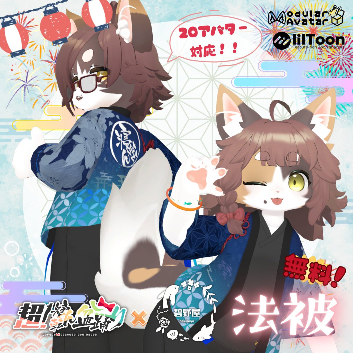 hekino_game's tweet photo. お待たせしました！
超！寝転ん盆踊り2026法被配布開始となります！！
これを着ればお祭り気分準備ヨシ✨

盆踊り終了までの期間限定の配布となりますので、是非DLしてみてください！
リンクはリプ欄にあります👇
#寝転ん盆踊り2026 #超寝転ん盆踊り2026 #碧野屋 https://t.co/kdNTRw9wjO