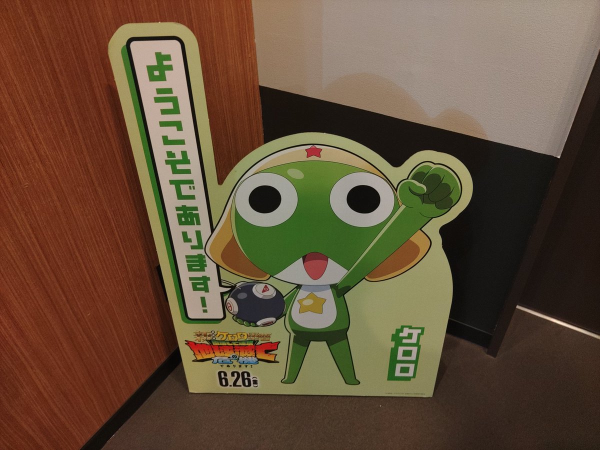 zellenn2's tweet photo. あまりに評判が悪いので、気になって観に来ました。
(早く終わってしまいそうだし)
#ケロロ軍曹
#劇場版ケロロ軍曹 https://t.co/YDUgKelKx3