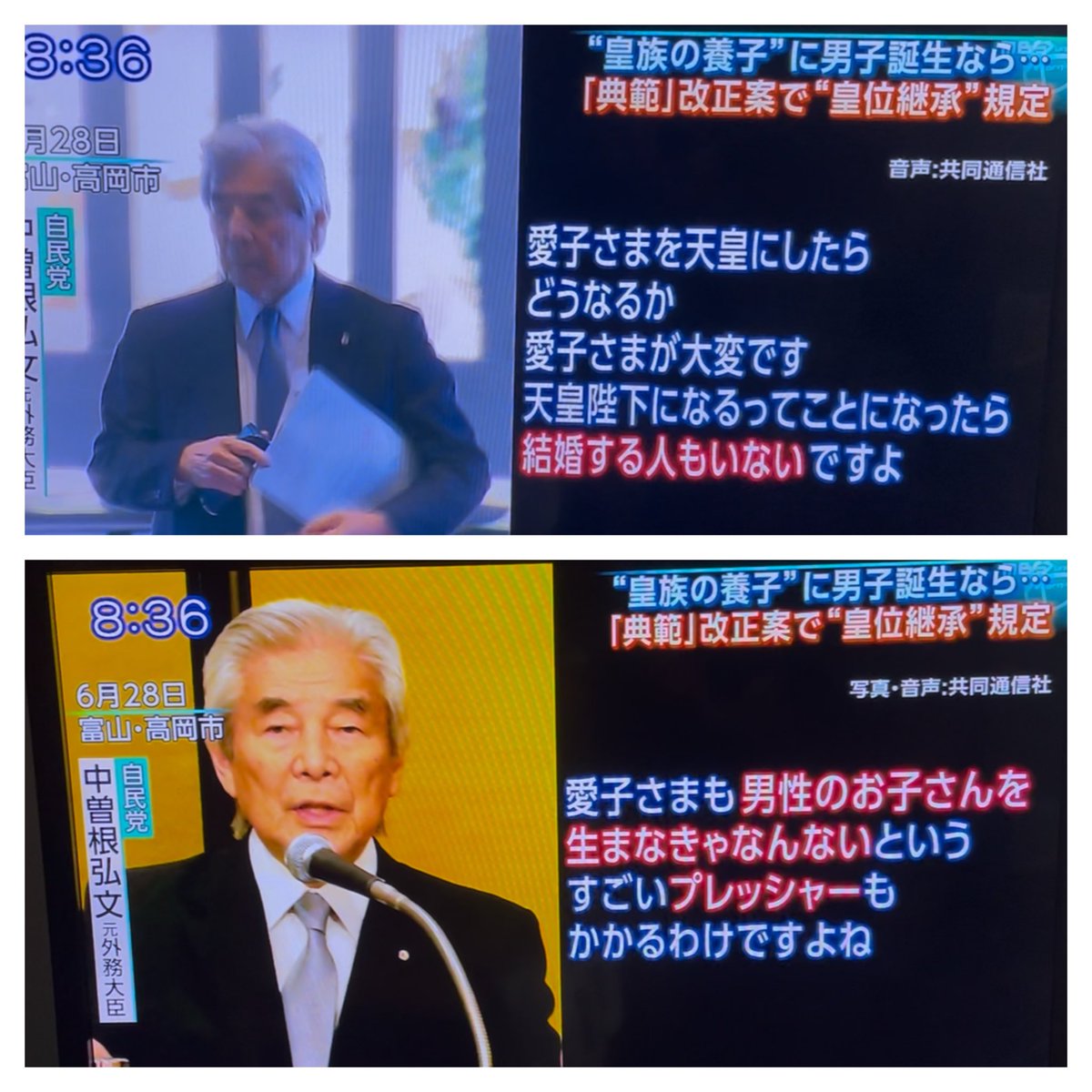 wanpakuten's tweet photo. #サンデーモーニング 

元村有希子さん

「中曽根氏の発言を聞いた時に怒りは感じたけれども、怒りを通り越して悲しくなりました。以前、松原さんが、『今の政府には天皇家、皇室への敬意が足りないように感じる』と仰っていて、わたしもそのことを凄く思い出しました。

仮にも公人とはいえ、24歳の女性に対して、『結婚できない、天皇になれない、天皇になったとしても男の子を産まないといけない』と言っているわけですよね。公然と（述べる）、そのデリカシーのなさ、それから仲間内つまり党員向けの講演でしたが、そういう恐るべき均質な価値観を持っている人たちの前で語るというのは、本当に悲しい思いをしました。

後の釈明で、『愛子さまは気の毒だ。皇統を継ぐというプレッシャーに晒されてしまうと言っていましたが、養子に関してもそうですよね。つまり養子本人には皇位継承権はなく、結婚しなきゃいけない。そして、そのお嫁さんが男の子を産まなきゃいけないプレッシャーに晒されるわけなので、その意味では同じなんです。その辺がもう論理的に破綻しているんじゃないかと思います」