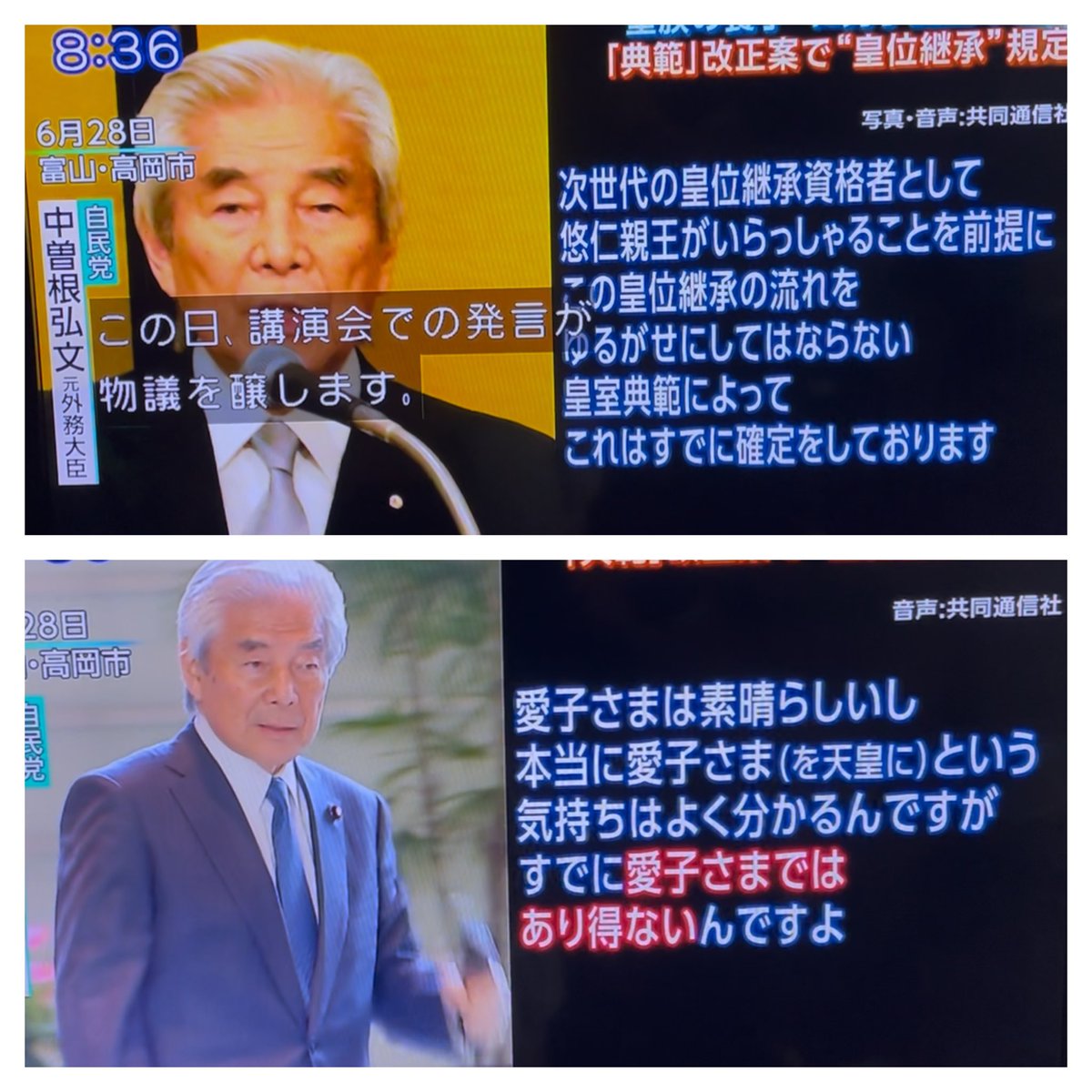 wanpakuten's tweet photo. #サンデーモーニング 

元村有希子さん

「中曽根氏の発言を聞いた時に怒りは感じたけれども、怒りを通り越して悲しくなりました。以前、松原さんが、『今の政府には天皇家、皇室への敬意が足りないように感じる』と仰っていて、わたしもそのことを凄く思い出しました。

仮にも公人とはいえ、24歳の女性に対して、『結婚できない、天皇になれない、天皇になったとしても男の子を産まないといけない』と言っているわけですよね。公然と（述べる）、そのデリカシーのなさ、それから仲間内つまり党員向けの講演でしたが、そういう恐るべき均質な価値観を持っている人たちの前で語るというのは、本当に悲しい思いをしました。

後の釈明で、『愛子さまは気の毒だ。皇統を継ぐというプレッシャーに晒されてしまうと言っていましたが、養子に関してもそうですよね。つまり養子本人には皇位継承権はなく、結婚しなきゃいけない。そして、そのお嫁さんが男の子を産まなきゃいけないプレッシャーに晒されるわけなので、その意味では同じなんです。その辺がもう論理的に破綻しているんじゃないかと思います」
