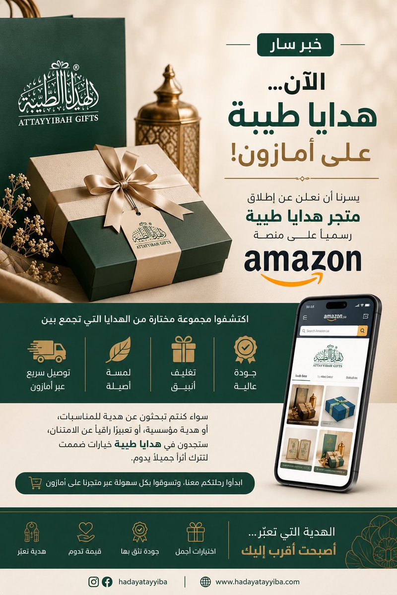 taibagifts's tweet photo. 🎉 الآن... هدايا طيبة على أمازون!

يسرنا أن نعلن عن إطلاق متجر هدايا طيبة رسميًا على منصة أمازون، لتصبح هدايانا المميزة أقرب إليكم من أي وقت مضى.

اكتشفوا مجموعة مختارة من الهدايا التي تجمع بين:
✨ جودة عالية
🎁 تغليف أنيق
🌿 لمسة أصيلة
🚚 توصيل سريع عبر أمازون

سواء كنتم تبحثون عن هدية للمناسبات، أو هدية مؤسسية، أو تعبيرًا راقيًا عن الامتنان، ستجدون في هدايا طيبة خيارات صُممت لتترك أثرًا جميلًا يدوم.

ابدأوا رحلتكم معنا، وتسوقوا بكل سهولة عبر متجرنا على أمازون.

https://t.co/KYt8a93nu0