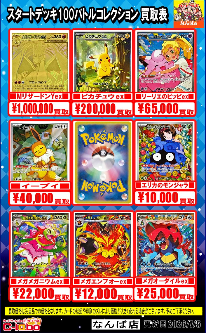 ポケモンカード 買取情報】 □スタートデッキ100バトルコレクション