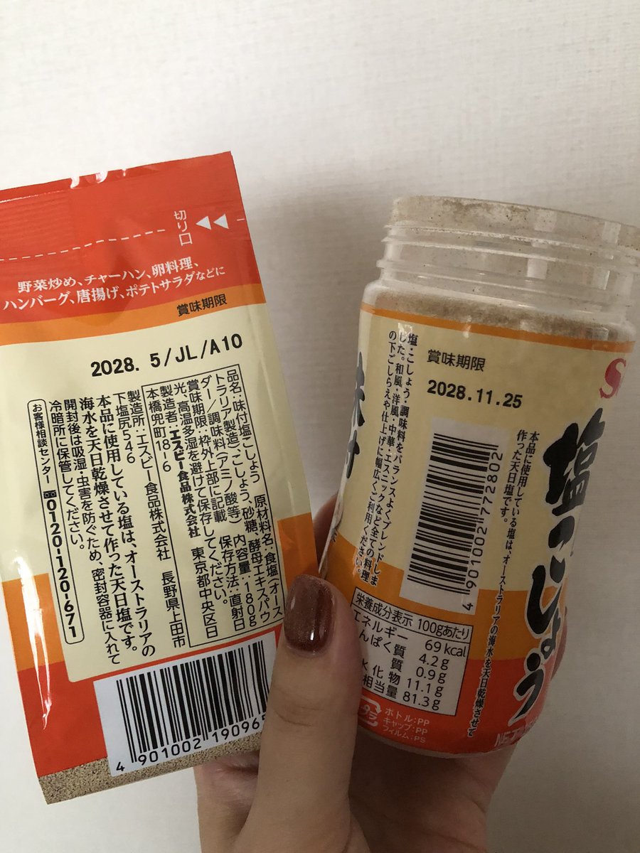 DumboSatsukiK's tweet photo. SBの塩コショウが無くなったから
詰め替え買ったら
詰替の方が賞味期限短い…？

塩コショウ大好きマンで
全然この前に使い切るからいいけども
 #味付塩こしょう https://t.co/i6bWfLrjiv