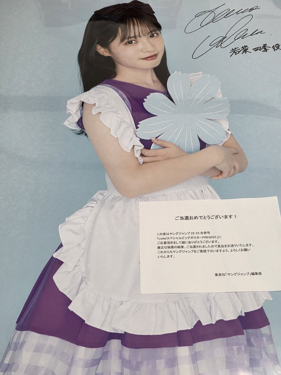 ※最終値下げ【大熊和奏】～ヤングジャンプ10名限定当選品B2ポスター～ ヤングジャンプのポスター当選した☺️ めっちゃうれしい！ 和奏可愛