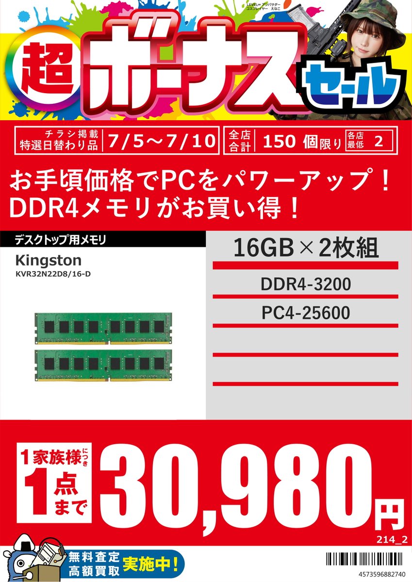セール情報】 超 ボーナスセール開催中！ 7/10までデスクトップ用 