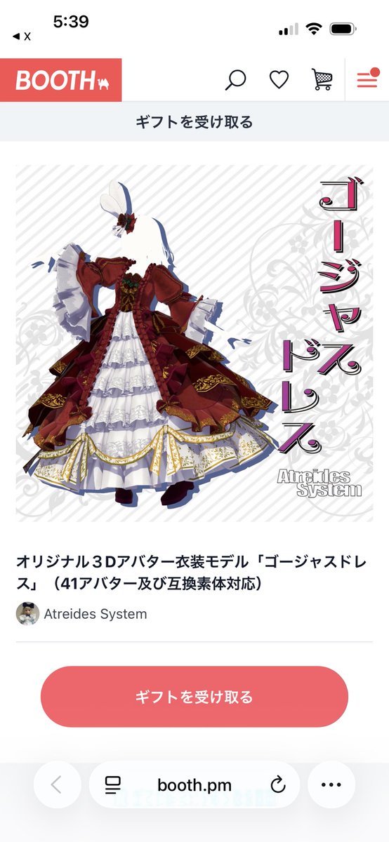 ギフトありがとうございます！