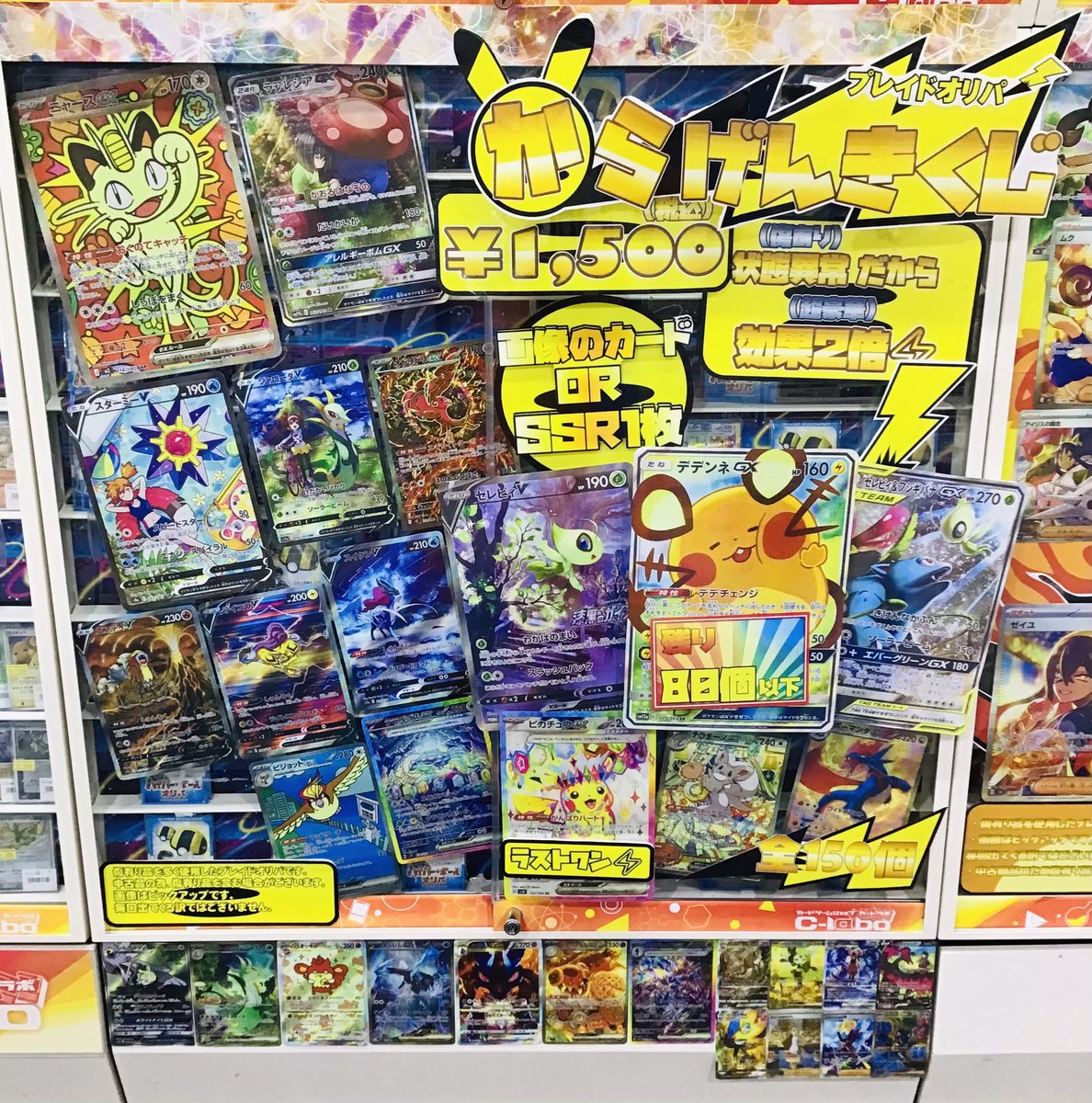 ポケカ　まとめ売り！ ポケカ 販売情報】 🤍💡⚡️からげんきくじ⚡️💡🤍 ¥1,500オリパ