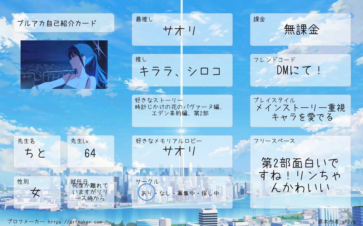 ne_mm_35's tweet photo. ブルアカ初めてタグ出します！☀️🏖️
良ければ色々お話してください🤝

#ブルアカ自己紹介カード
#ブルアカ好きと繋がりたい https://t.co/E60l2HEinw