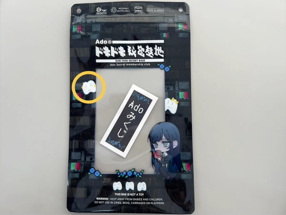 Adoのドキドキ秘密基地」公式 on X: 