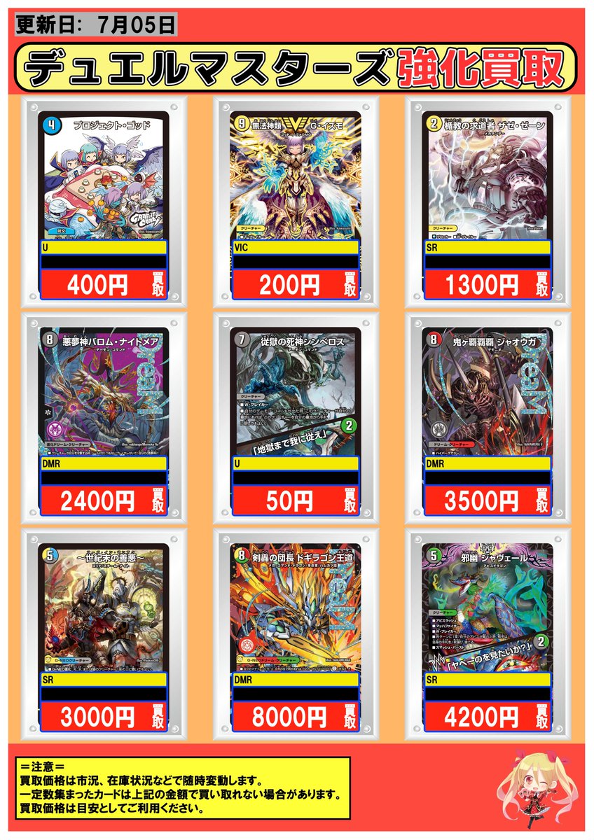 fc_honatsugi's tweet photo. 【#デュエルマスターズ】買取情報

新弾
https://t.co/3iYQ3Cw0N0
旧弾
https://t.co/Y3LOFC3Lny

プロジェクト・ゴッド/U 400
無法神類G・イズモ/VIC 200
楯教の求道者ザゼ・ゼーン/SR 1300
悪夢神バロム・ナイトメア/DMR 2400
従獄の死神シンベロス／「地獄まで我に従え」/U 50
鬼ヶ覇覇覇ジャオウガ/DMR 3500
～世紀末の善悪～/SR 3000
剣轟の団長ドギラゴン王道/DMR 8000
邪幽ジャヴェール/「ヤベーのを見たいか?」/SR 4200

＃デュエマ