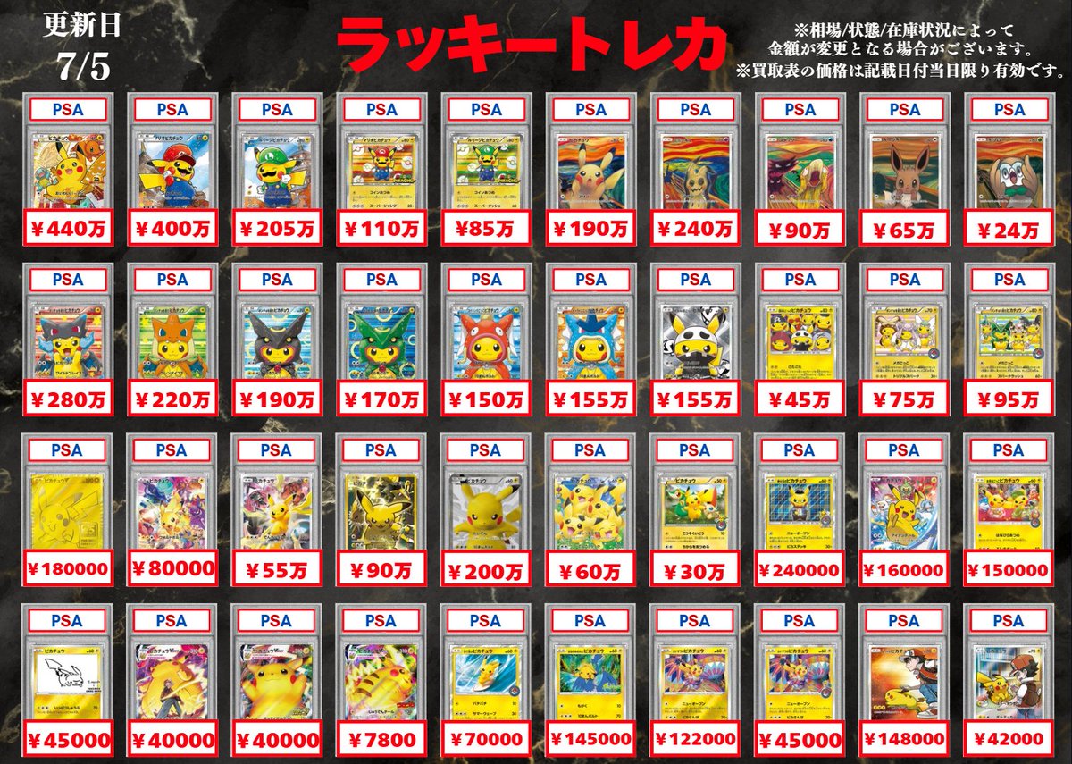 🔥買取情報🔥】 📅7/5(日)PSA10 買取表公開🎉 もちろん、掲載以外の