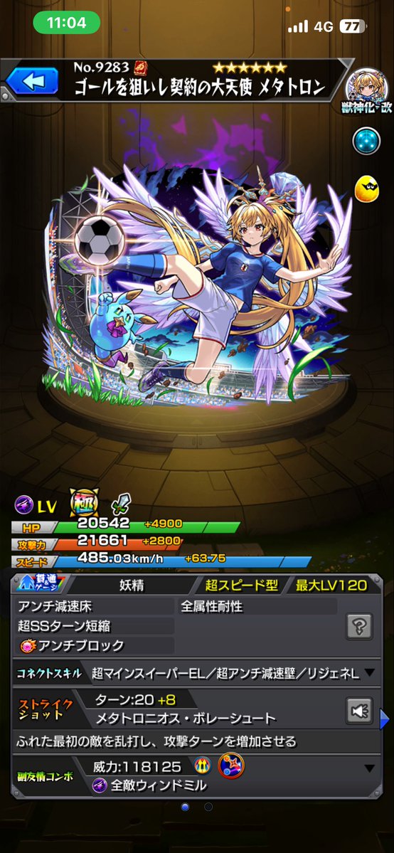 Panku6945's tweet photo. これ既視感あるなと思ったら、天馬の化身の翼＋まんまエターナルブリザードだった
#モンスターストライク #モンスト https://t.co/gFPxHPRyJX