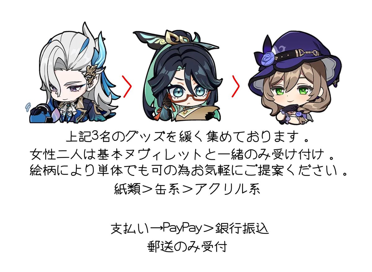 Wlwjym's tweet photo. 原神 グッズ 譲渡

出)定価➕送料
(海外製品値段要相談)

求)画像参照

お返事にお時間頂く場合がございます。 https://t.co/DUCZa2BN1P