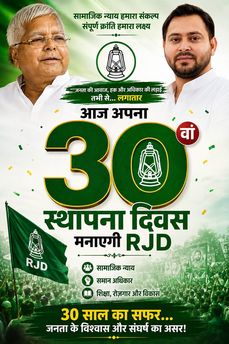 Jaykishor822124's tweet photo. आज अपना 30वां स्थापना दिवस मनाएगी RJD https://t.co/ptDjTrUFEf