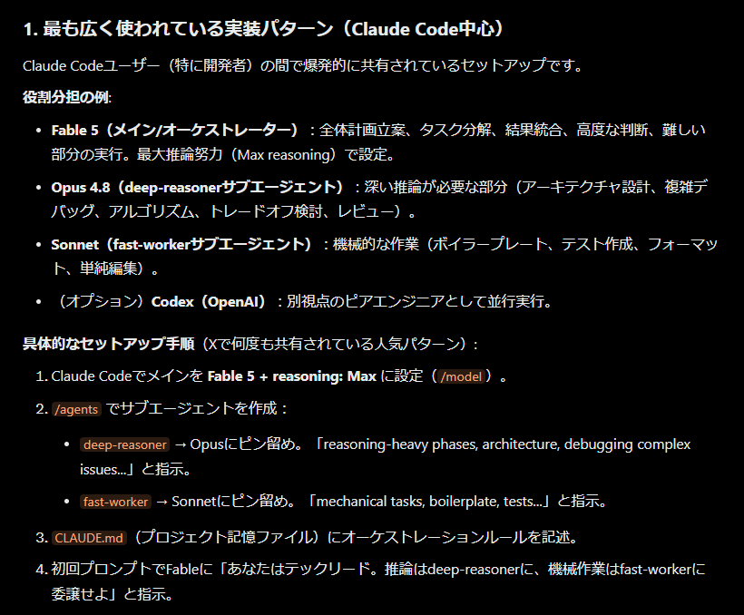 かも✩.*˚プロフ必読✩.*˚ページ Fableのサブエージェントの設定、私はとりあえずGrokに教えてもらった
